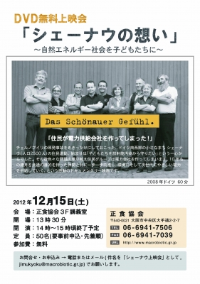 シェーナウの想い.jpg