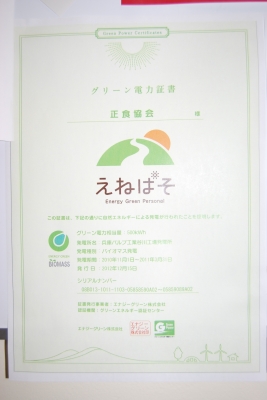 えねぱそ.JPG