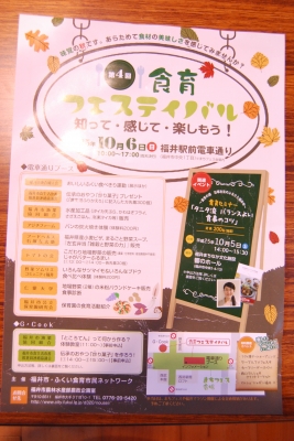 921福井イベント.JPG