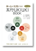 Gogyo UKIUKI Book